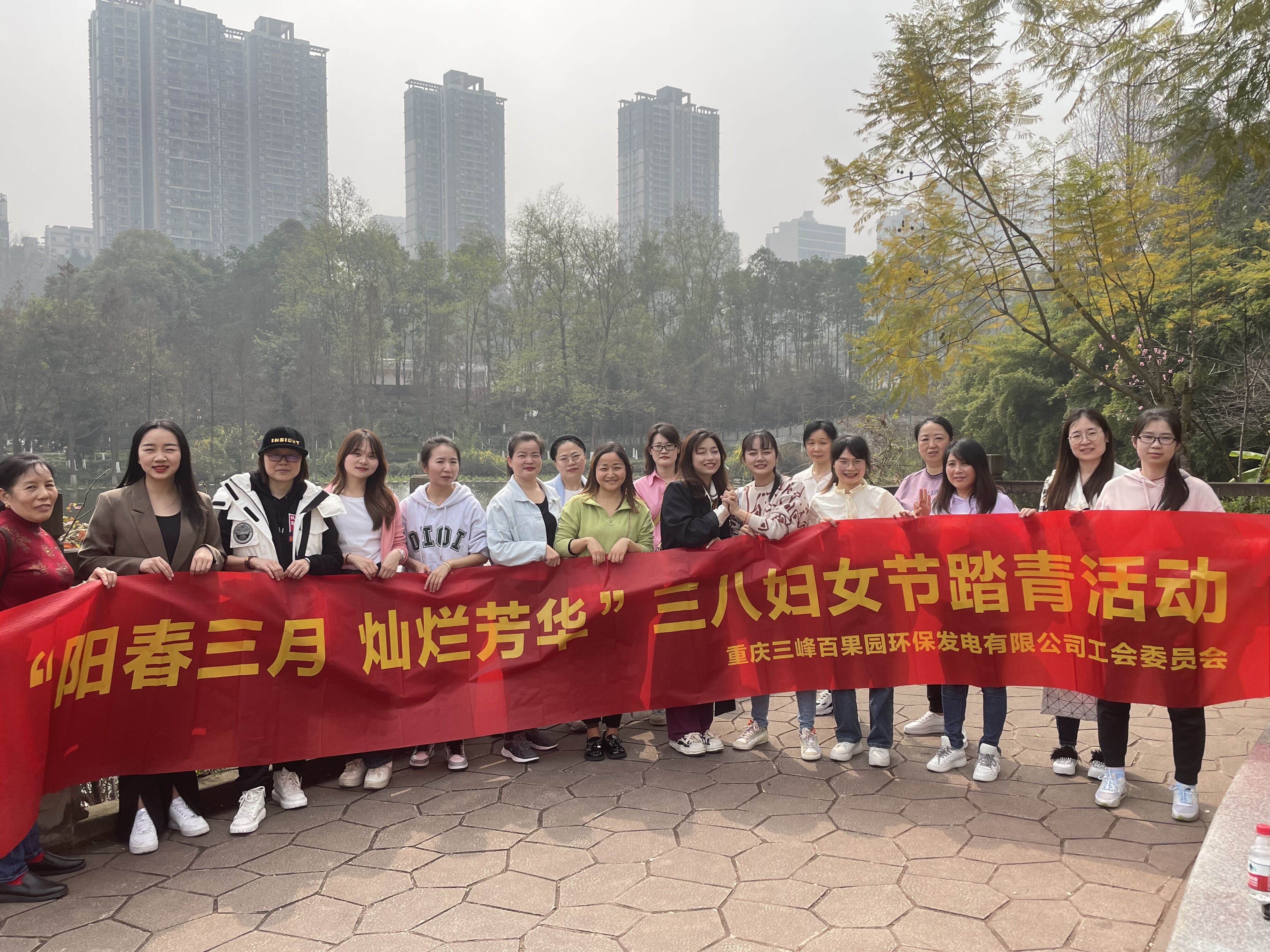 3月8日百果園公司到彩云湖公園，開展“陽春三月 燦爛芳華”三八婦女節(jié)踏青活動。.jpg