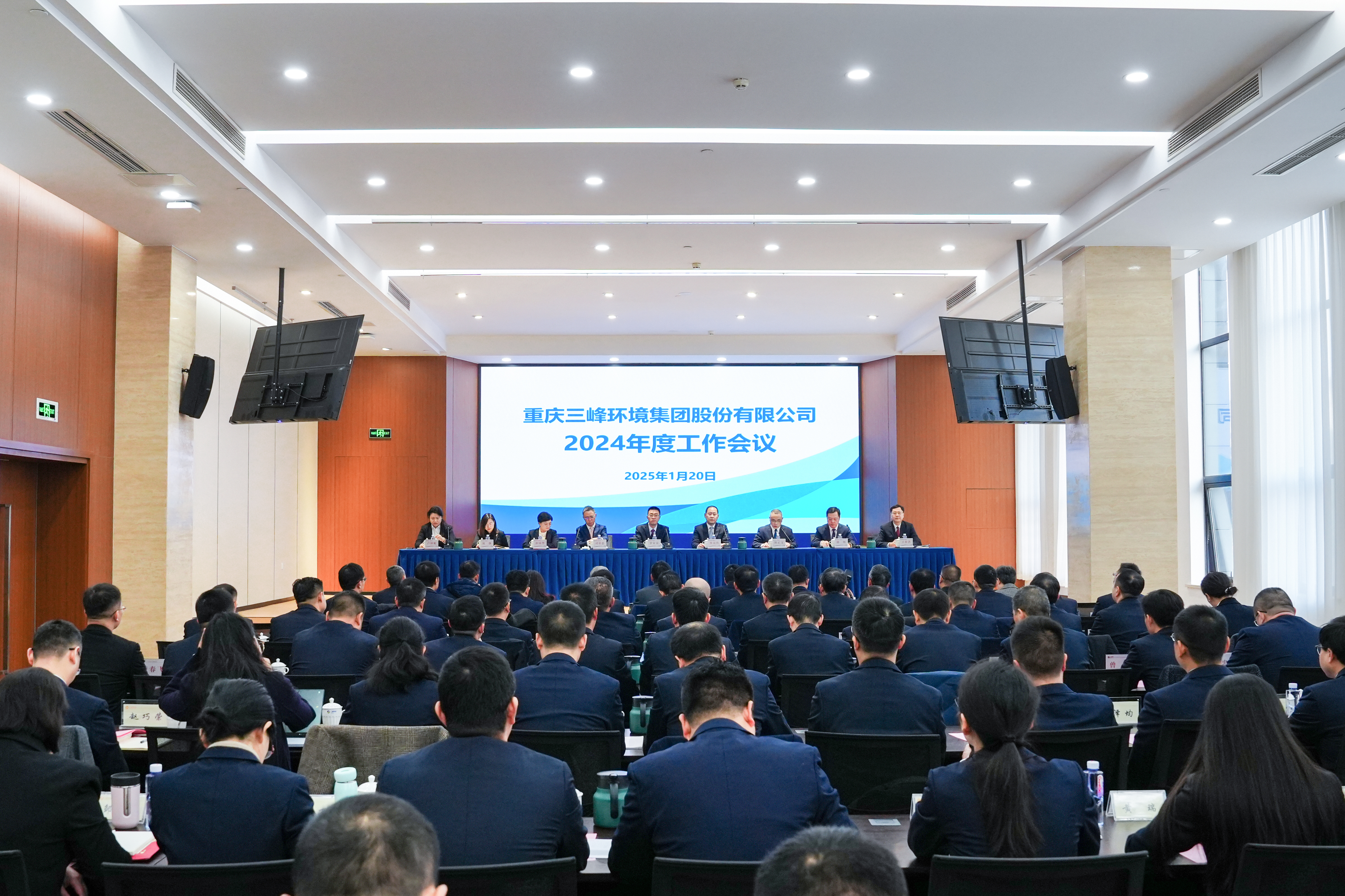 以終為始，奮楫篤行——三峰環(huán)境集團(tuán)召開(kāi)2024年度工作會(huì)